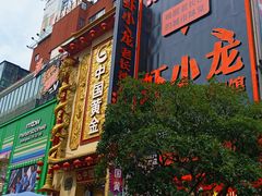 -黄兴南路步行商业街