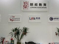 -朗阁·雅思托福·留学英语·国际学校(国贸校区)