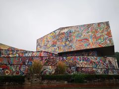 -四川美术学院美术馆