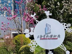 -上海电影博物馆