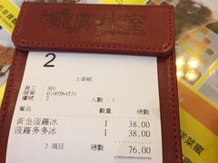 -龙凤冰室