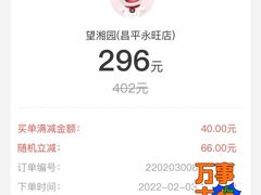 -望湘园·洞庭渔宴(永旺店)