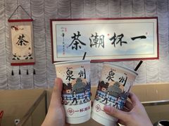 -一杯潮茶(西街店)