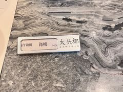 -大头椰·海南椰子鸡火锅(思明万象城店)