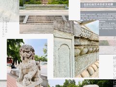 -北京石刻艺术博物馆