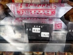 -林记正泉茂绿豆饼店(东街店)