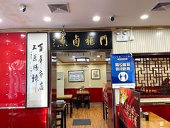门面-门框胡同百年卤煮(新街口店)