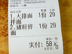 账单-小陶面馆(嘉善路店)
