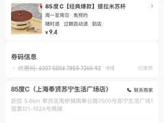 -85度C(上海奉贤苏宁生活广场二店)