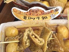 -老day牛杂(官也街总店)