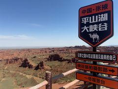 -张掖平山湖大峡谷景区