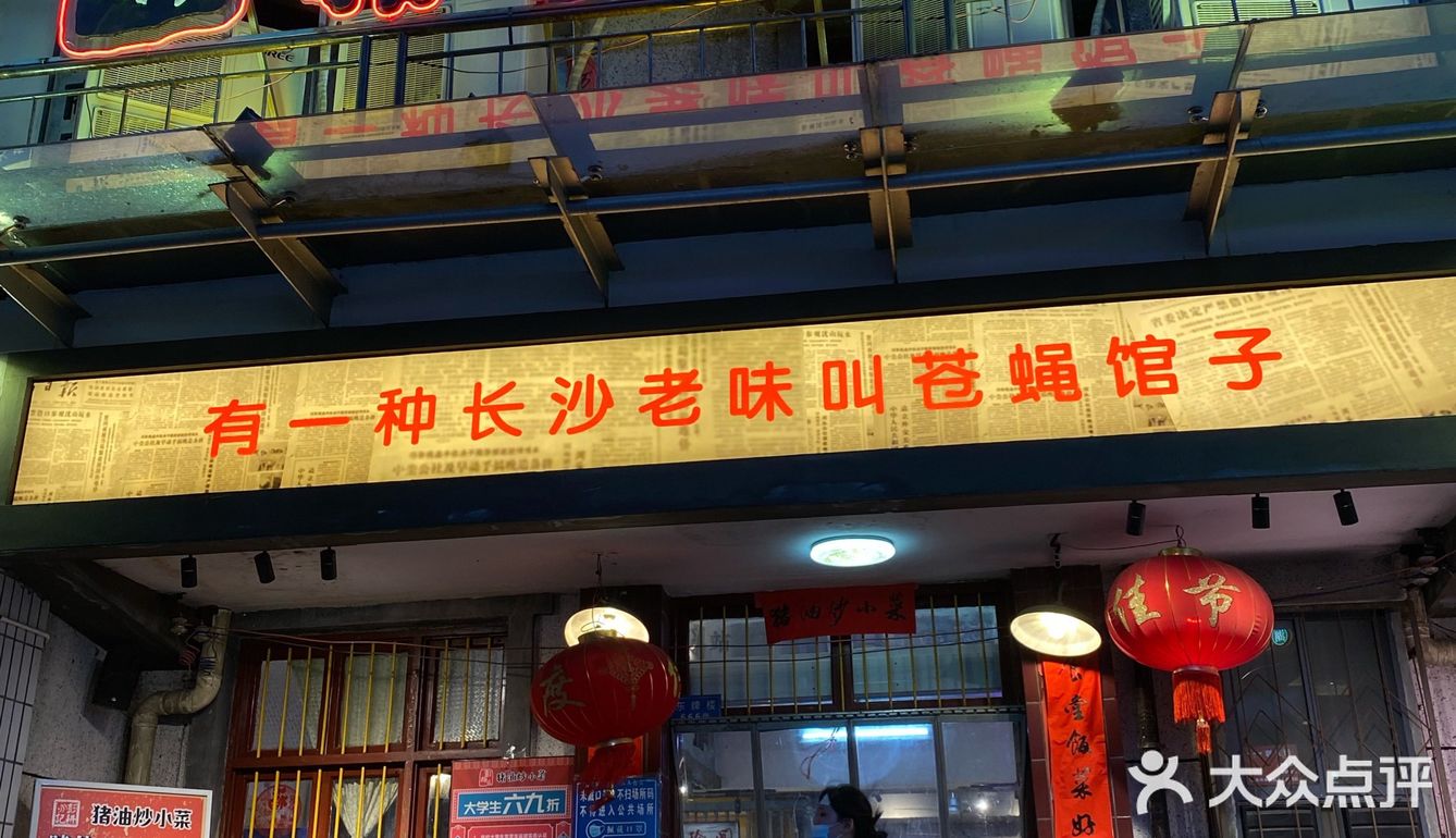 大学生必须冲的湘菜馆
