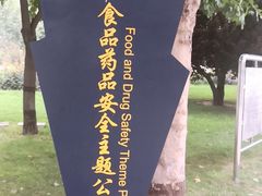 -欧韵公园