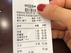 账单-服务大楼冷面(延大店)