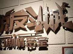-逃脱反斗城沉浸剧情密室(北京路店)