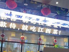 -赣江里•江西菜(望京旺角店)