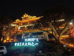 -巴倒烫陆派重庆火锅(南山店)