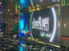 -星璨火吧KTV聚会餐厅(华清广场店)