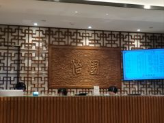 -怡园饭店-餐厅(四望亭店)