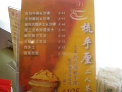 梳乎厘下午茶套餐餐牌-太平馆餐厅(油麻地店)