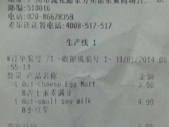 账单-麦当劳(东方时代广场分店)