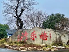 -嬉乐湾休闲旅游区