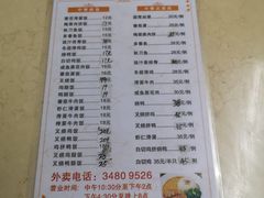 菜单-家利美食店