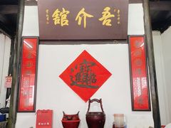 -吾介小籠館