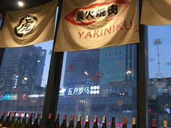-虎丸烧肉(新大陆广场店)