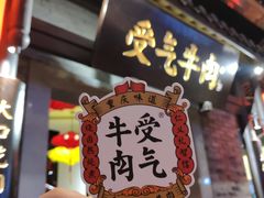 -受气牛肉·重庆耙牛肉(来福士店)