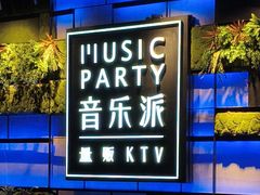 -音乐派KTV(银泰城店)