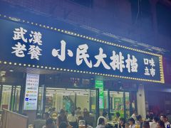 -小民大排档(马场角横路店)