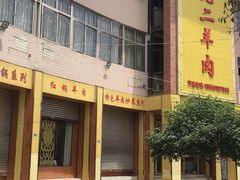 门面-阮老二·羊肉汤(黄甲店)