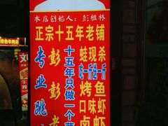 门面-专业跳跳蛙·彭彭老铺(步行街店)