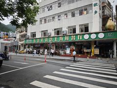 -五谷芳乳鸽王(梅沙老店)