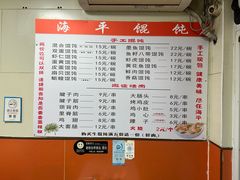 -海平馄饨(逍遥二路店)