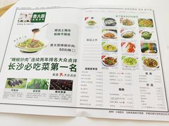 菜单-费大厨辣椒炒肉(万家丽一店)