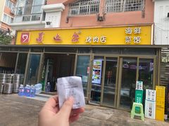 -美达尔烧烤(银川东路店)