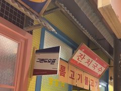 -姜胖胖首尔自助烤肉·蒸汽海鲜大排档(国瑞中心店)