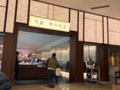 -久宴·天目湖大鱼头(恐龙园店)