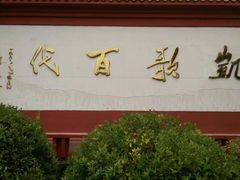 -黄继光纪念馆