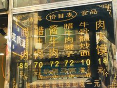 菜单-刘纪孝腊牛羊肉(北广济街店)