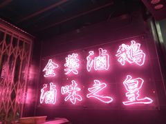 门面-陈鹏鹏潮汕菜(欢乐海岸 海边景观店)