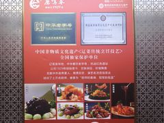 -鹿鸣春饭店(总店)
