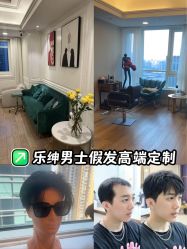 -乐绅男士高端假发定制