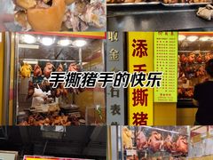 -天添手撕猪手(德政中路店)