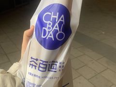 -茶百道(太原茂业天地店)