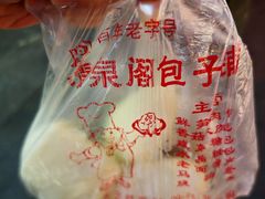 -清泉阁包子铺(中山路店)