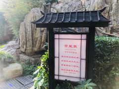 -威海天沐度假区温泉