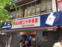 门面-山东水饺(南坪新街店)